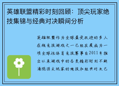 英雄联盟精彩时刻回顾：顶尖玩家绝技集锦与经典对决瞬间分析