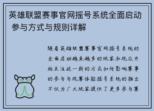 英雄联盟赛事官网摇号系统全面启动 参与方式与规则详解