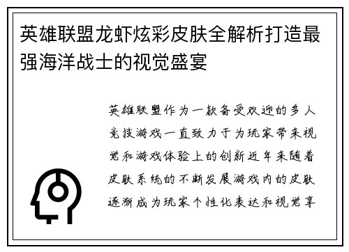 英雄联盟龙虾炫彩皮肤全解析打造最强海洋战士的视觉盛宴