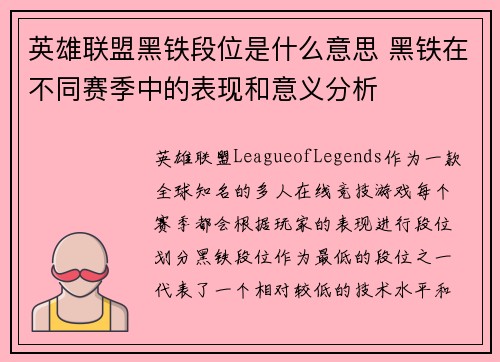 英雄联盟黑铁段位是什么意思 黑铁在不同赛季中的表现和意义分析