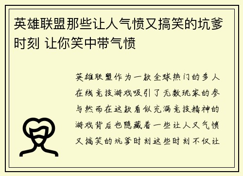 英雄联盟那些让人气愤又搞笑的坑爹时刻 让你笑中带气愤