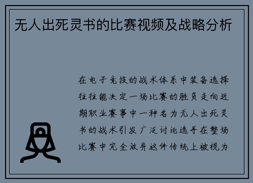 无人出死灵书的比赛视频及战略分析