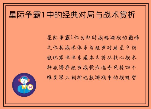 星际争霸1中的经典对局与战术赏析