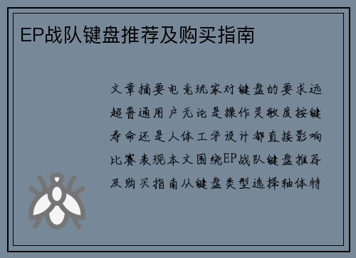 EP战队键盘推荐及购买指南