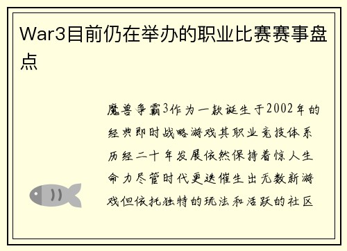 War3目前仍在举办的职业比赛赛事盘点
